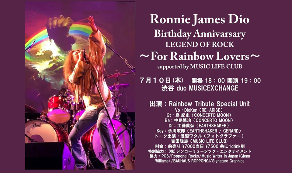 永遠の名盤『銀嶺の覇者』から50年、ロニーの誕生日を記念して今年も