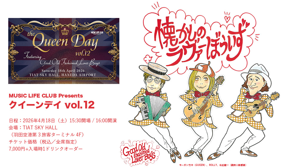 クイーンのオランダでのライヴとオフステージを撮影した写真集『UNSEEN