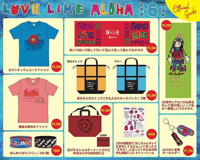 aiko、フリーライブ「Love Like Aloha vol.6」のグッズ通信販売を開始