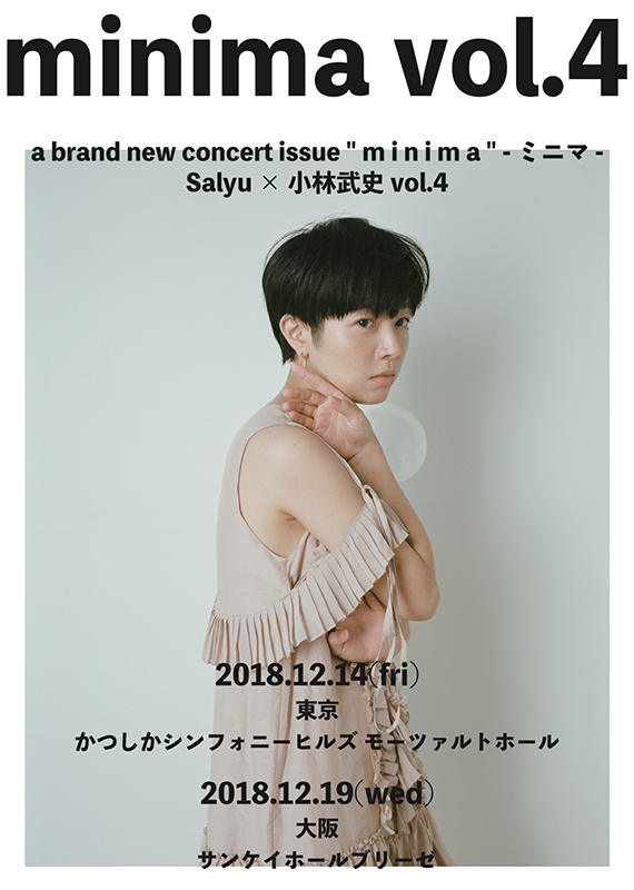 Salyu×小林武史、年末に2人編成ライブを東阪で開催 | Musicman