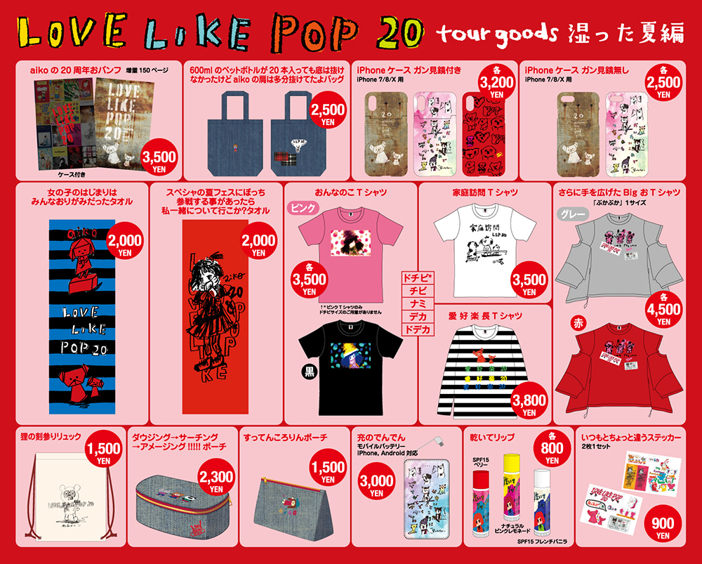 aiko、イラストTシャツやツアーパンフなど6/8からのツアー「Love Like