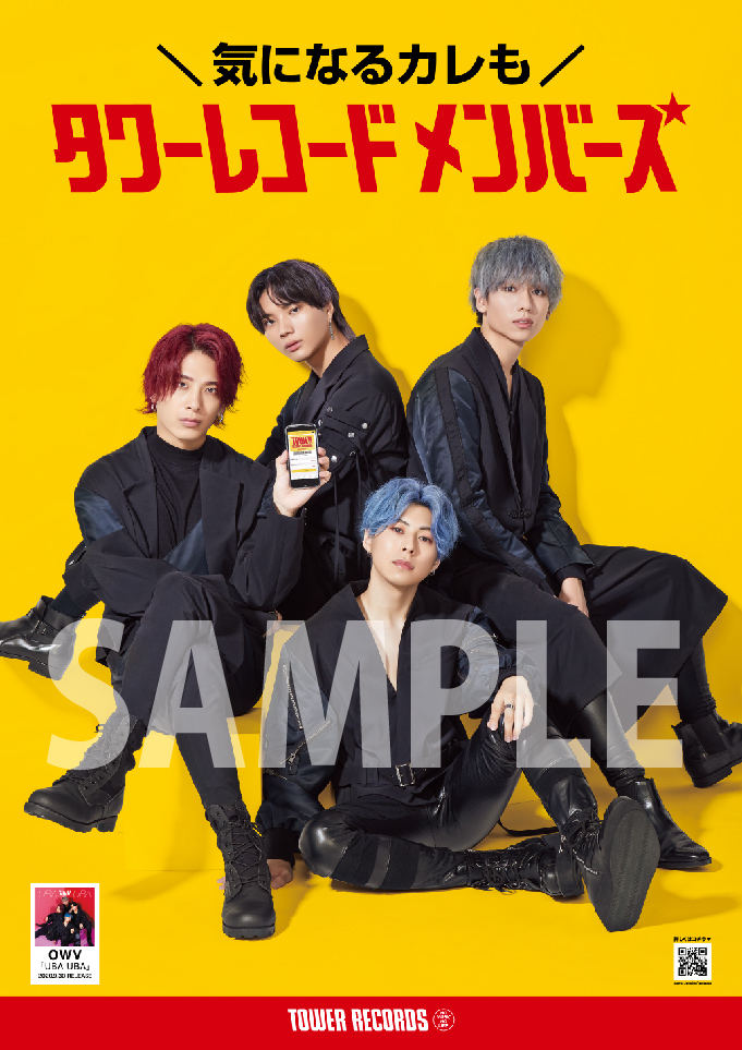 OWV、タワレコメンバーズ・ポスターシリーズに男性アーティストとして
