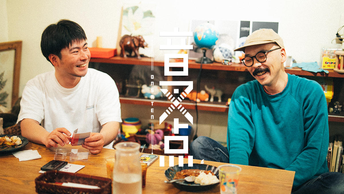 音叉点──音楽と○○の交差点 第三回 ゲスト：Analogfish・下岡晃