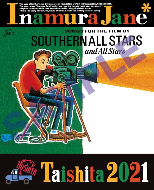 桑田佳祐、映画『稲村ジェーン』BD＆DVD発売記念の限定Tシャツを発売