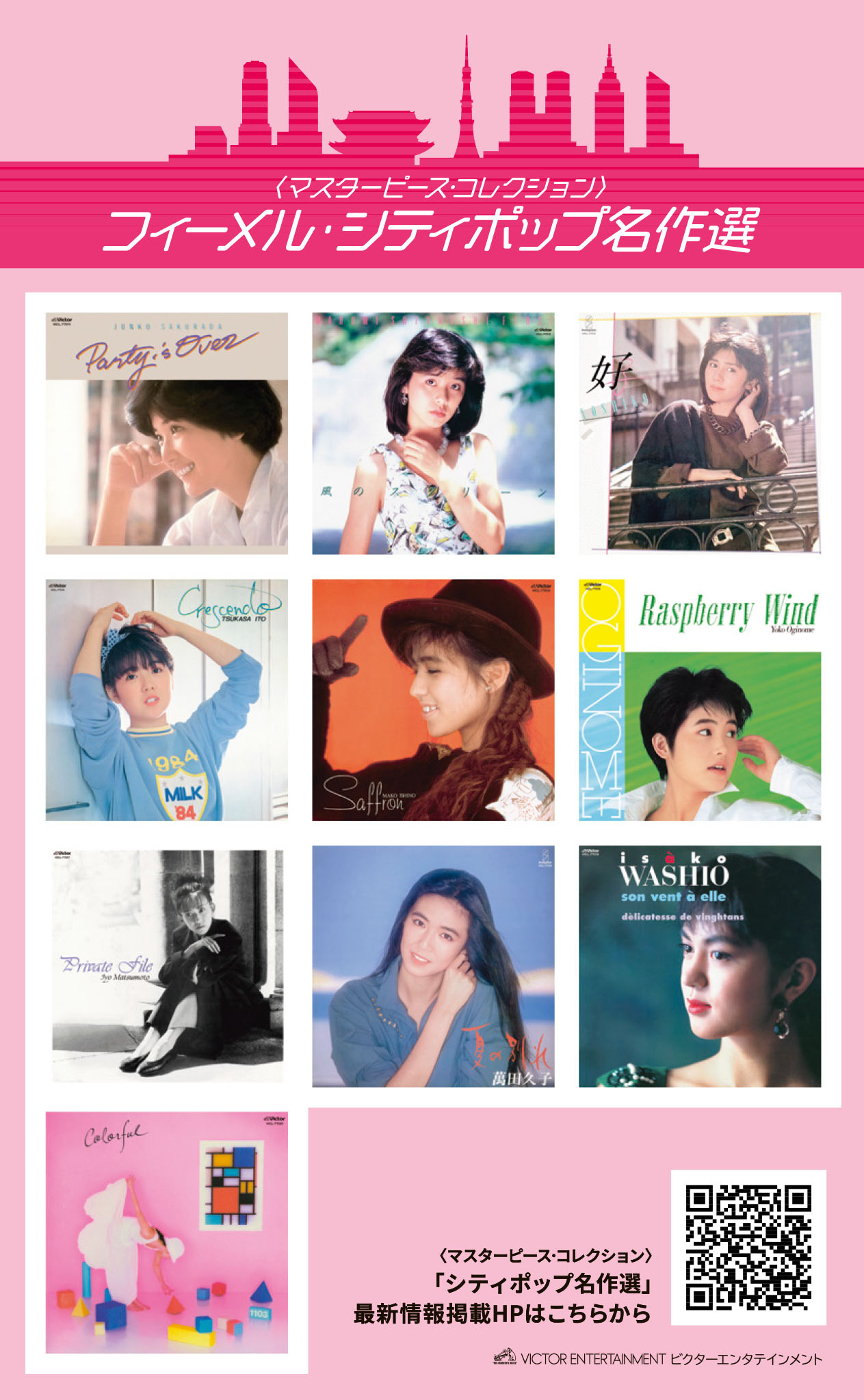 女性アーティストのシティポップ作品復刻シリーズ「マスターピース