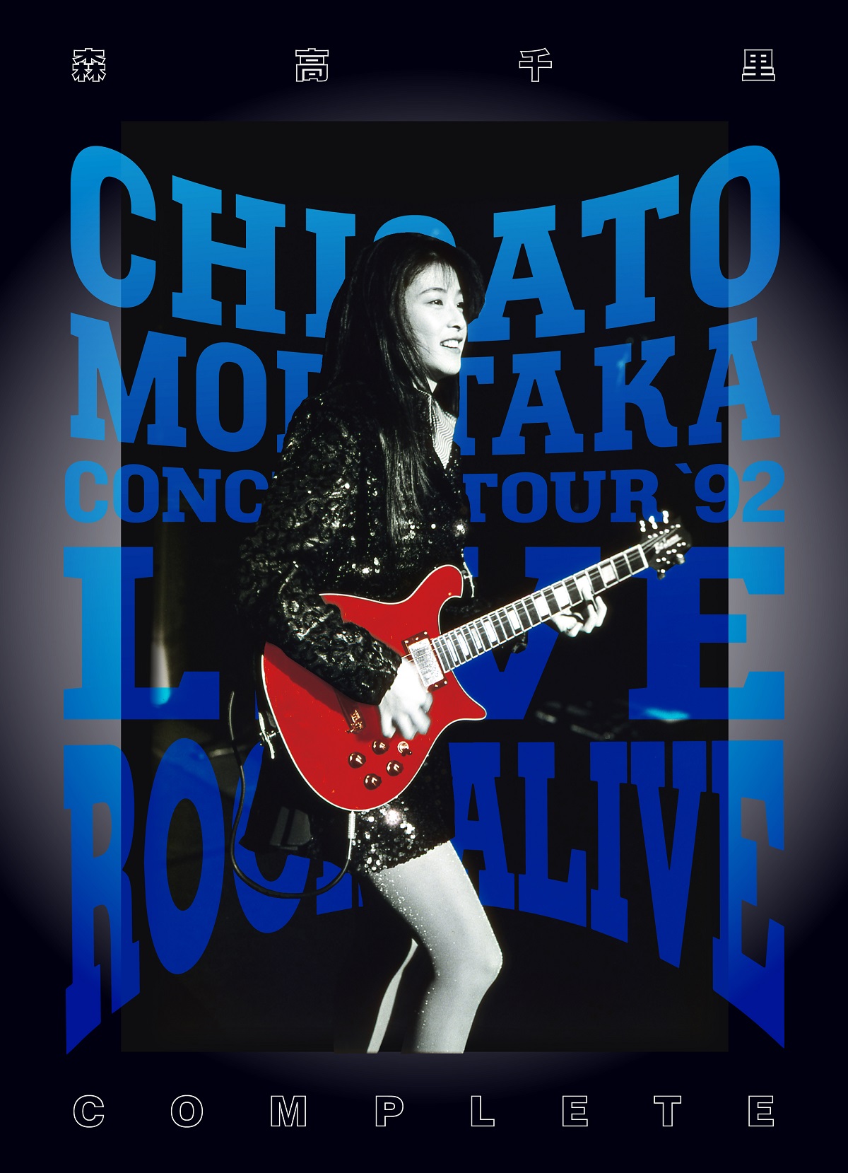 森高千里、1992年ツアーの映像作品「LIVE ROCK ALIVE」完全収録版を