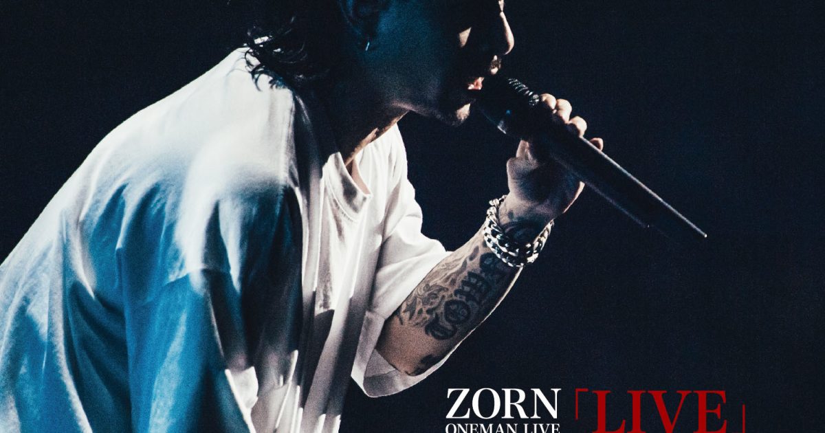 ZORN、さいたまスーパーアリーナでのワンマン公演がDVD化 当日までの