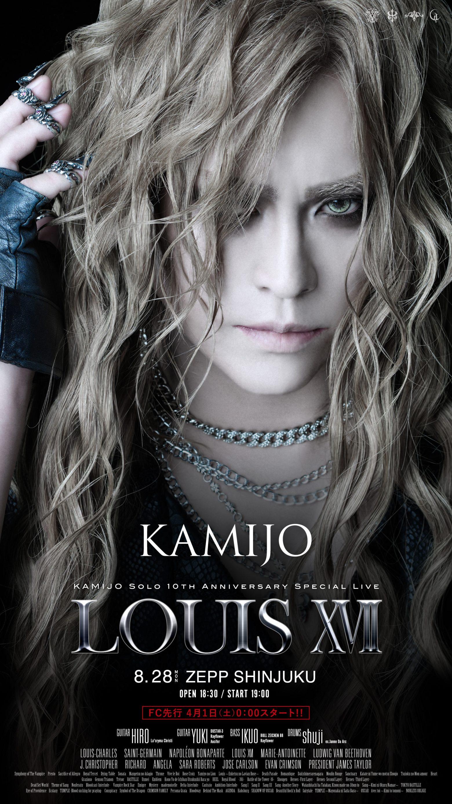VersaillesのヴォーカルKAMIJO、ソロ10周年記念公演が決定 | Musicman