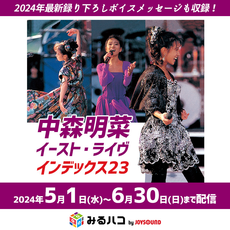 中森明菜、デビュー曲「スローモーション」新旧映像を公開 | Musicman