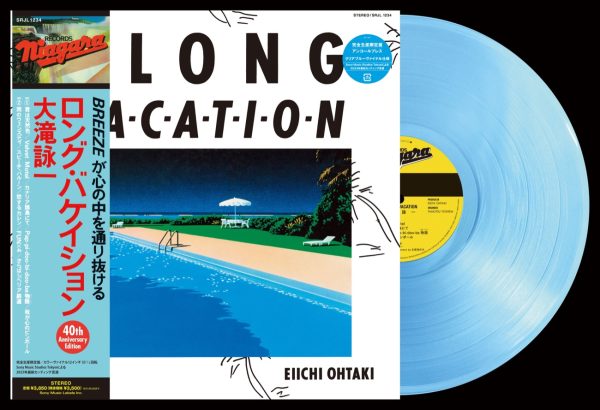 大滝詠一「A LONG VACATION」アナログレコードのカラーヴァイナル、8/7