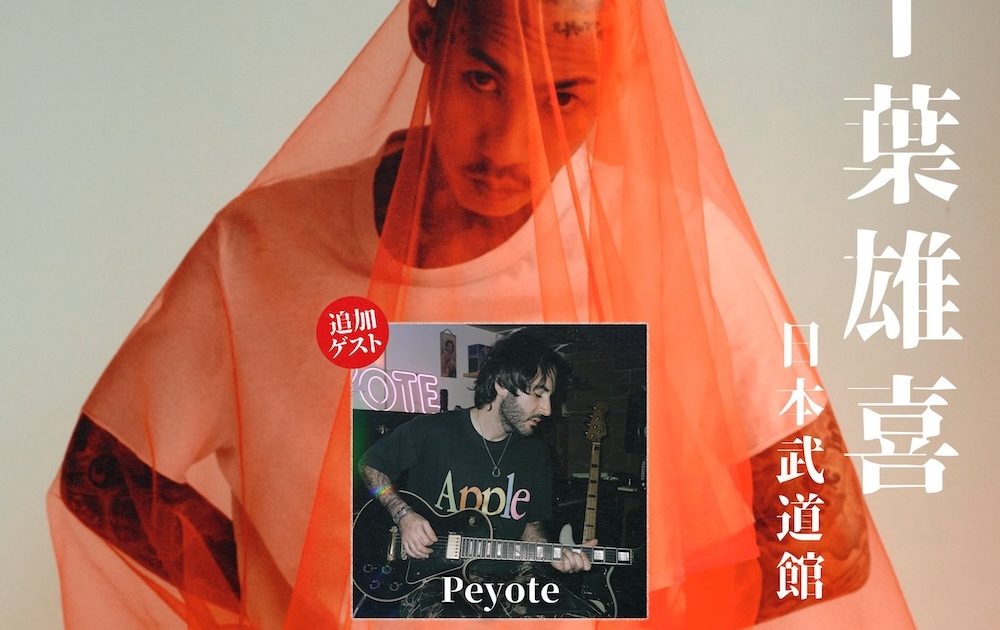 千葉雄喜、⽇本武道館ライブの追加ゲスト＆アナログレコードの会場限定