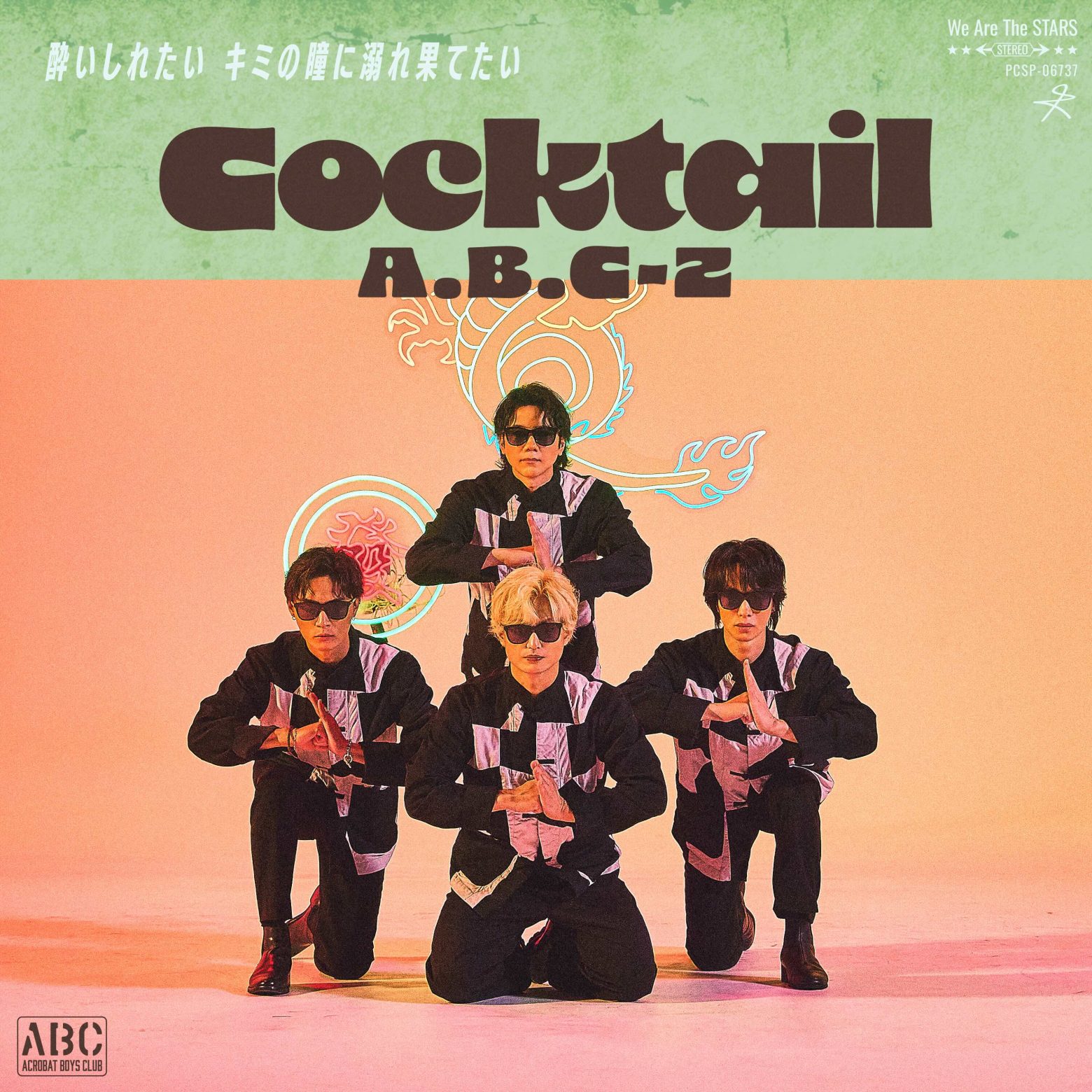 A.B.C-Z、3ヶ月連続配信リリース第1弾「Cocktail」の詳細を発表 楽曲は