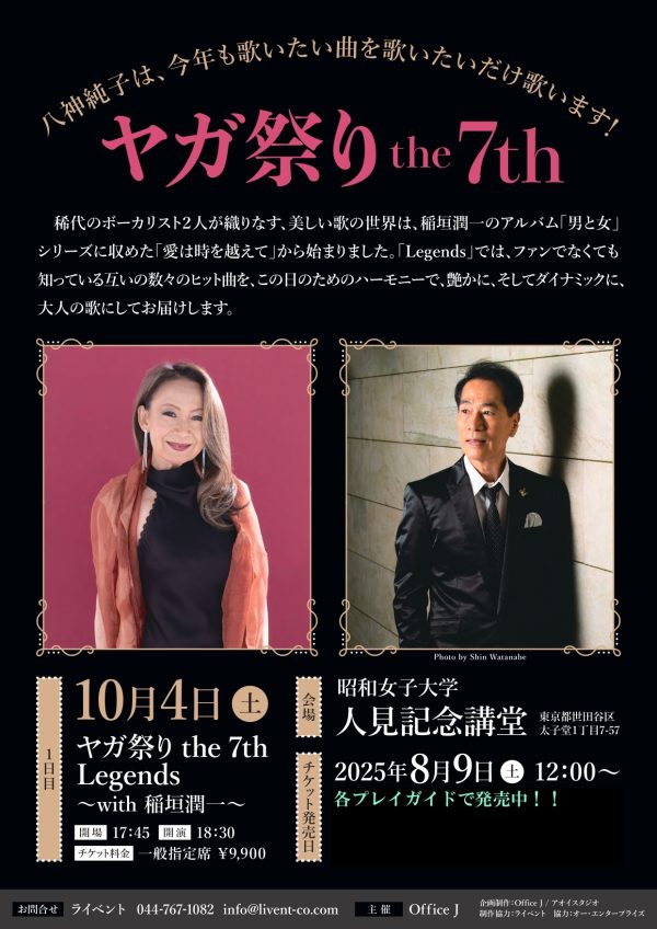 八神純子、世界を熱狂させ進化し続ける声と歌を間近で感じることが