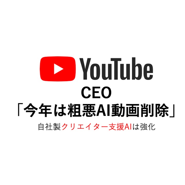 YouTube、2026年の優先課題に「AI粗悪コンテンツの管理」など | Musicman