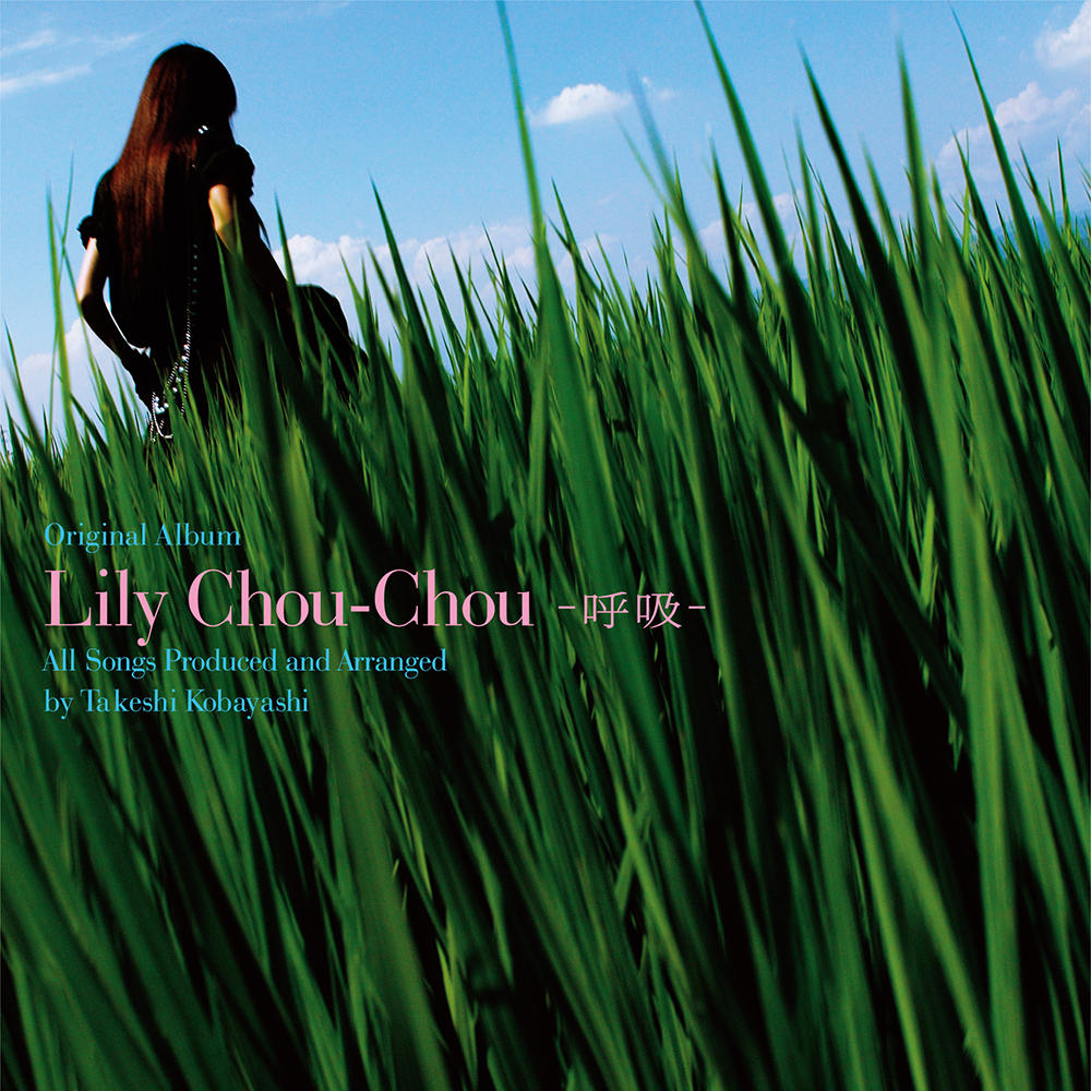 Lily Chou-Chou「呼吸」のアナログ盤が完全生産限定で発売決定