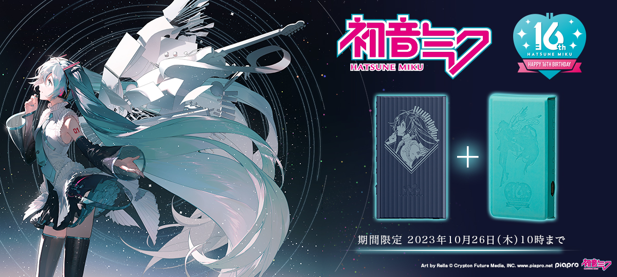 初音ミク、16周年オリジナルデザインを刻印したソニーストア限定