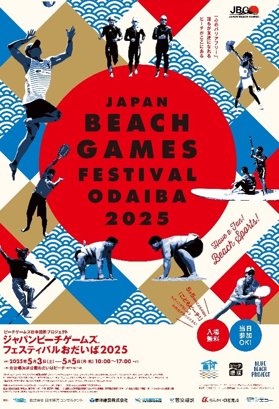 JAPAN BEACH GAMES Festival ODAIBA 2025」× 大滝詠一
