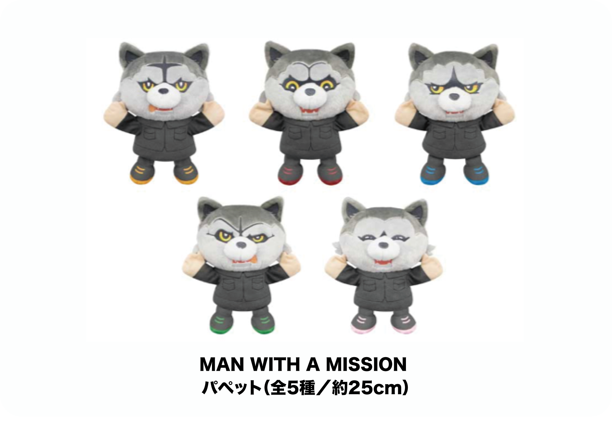 はぐはぐマンウィズ5体セット MAN WITH A MISSION はぐはぐマンウィズ