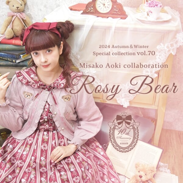 オンライン先行販売開始！ 青木美沙子さんコラボ『Rosy Bear