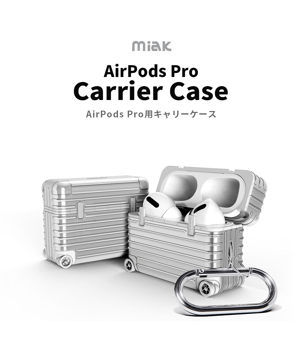 miak AirPods Pro キャリーケース スーツケース（シルバー） – Makuake