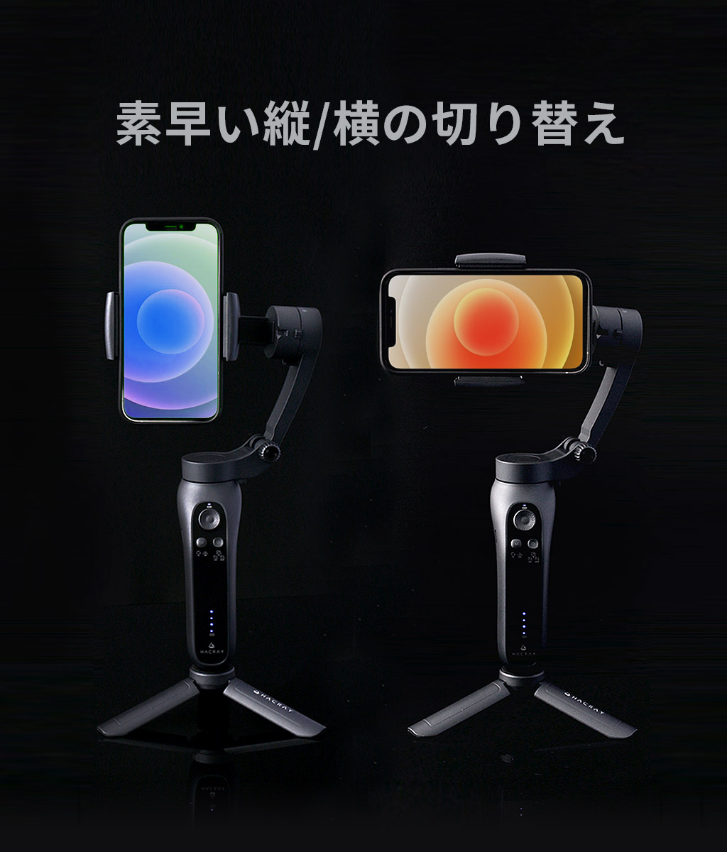 HACRAY POMi 3軸スマホ用ジンバル V-life Pro - 【公式サイト】HACRAY