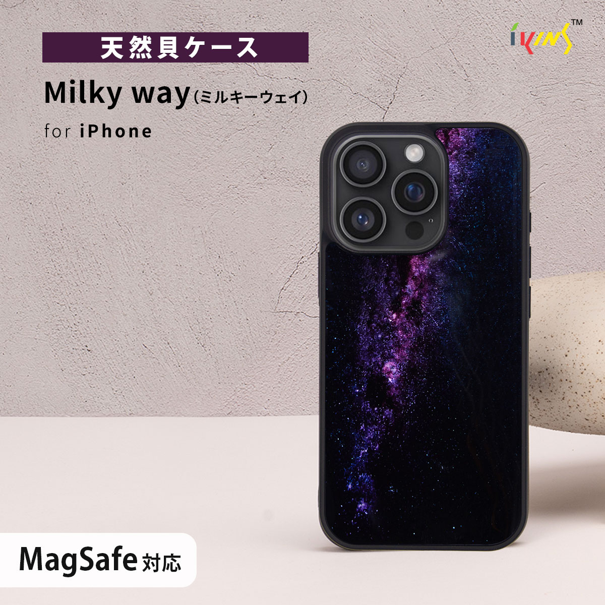 MagSafe対応 天然貝ケース Milky way（ミルキーウェイ）【iPhone 16