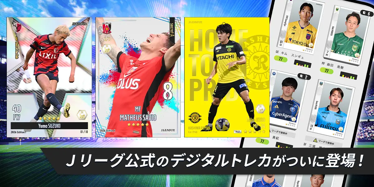 Jリーグ公式のトレーディングカード×ファンタジーゲーム 『J.LEAGUE
