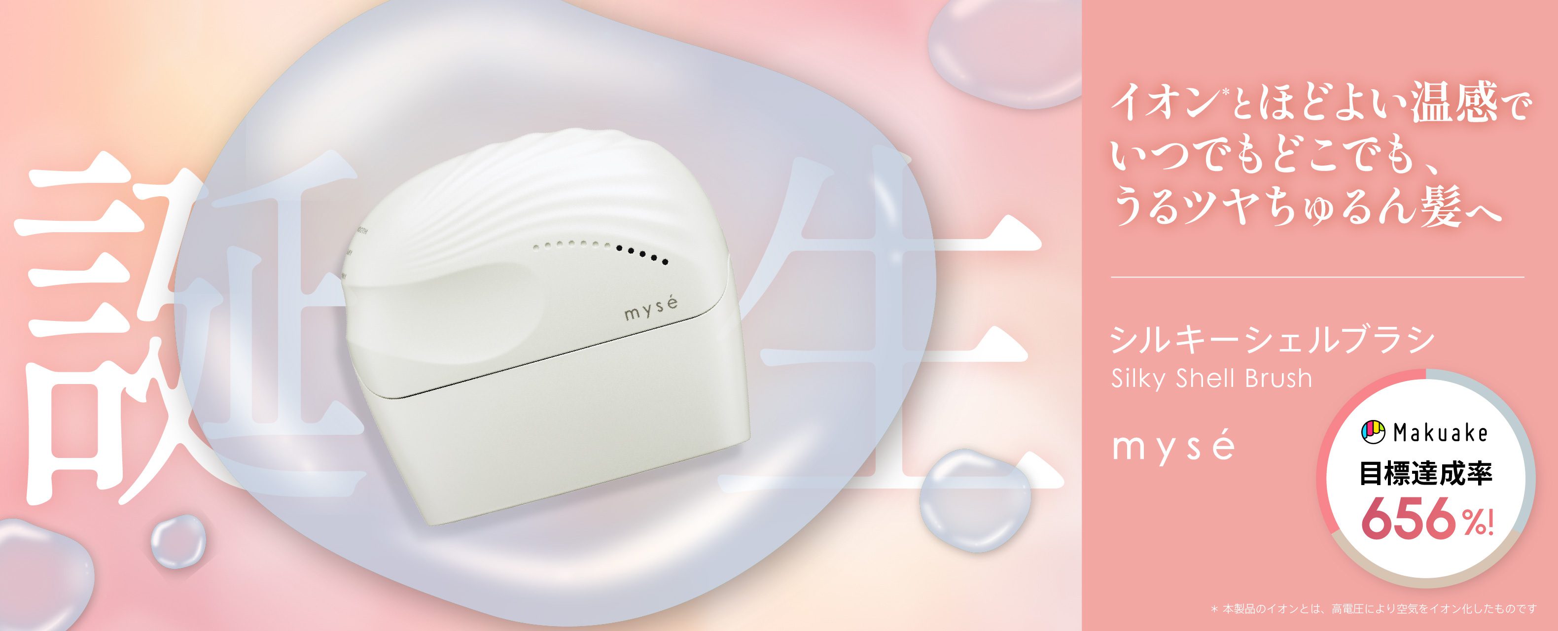 カンタン、キレイ、お風呂でエステ。mysé(ミーゼ)公式サイト｜ヤーマン