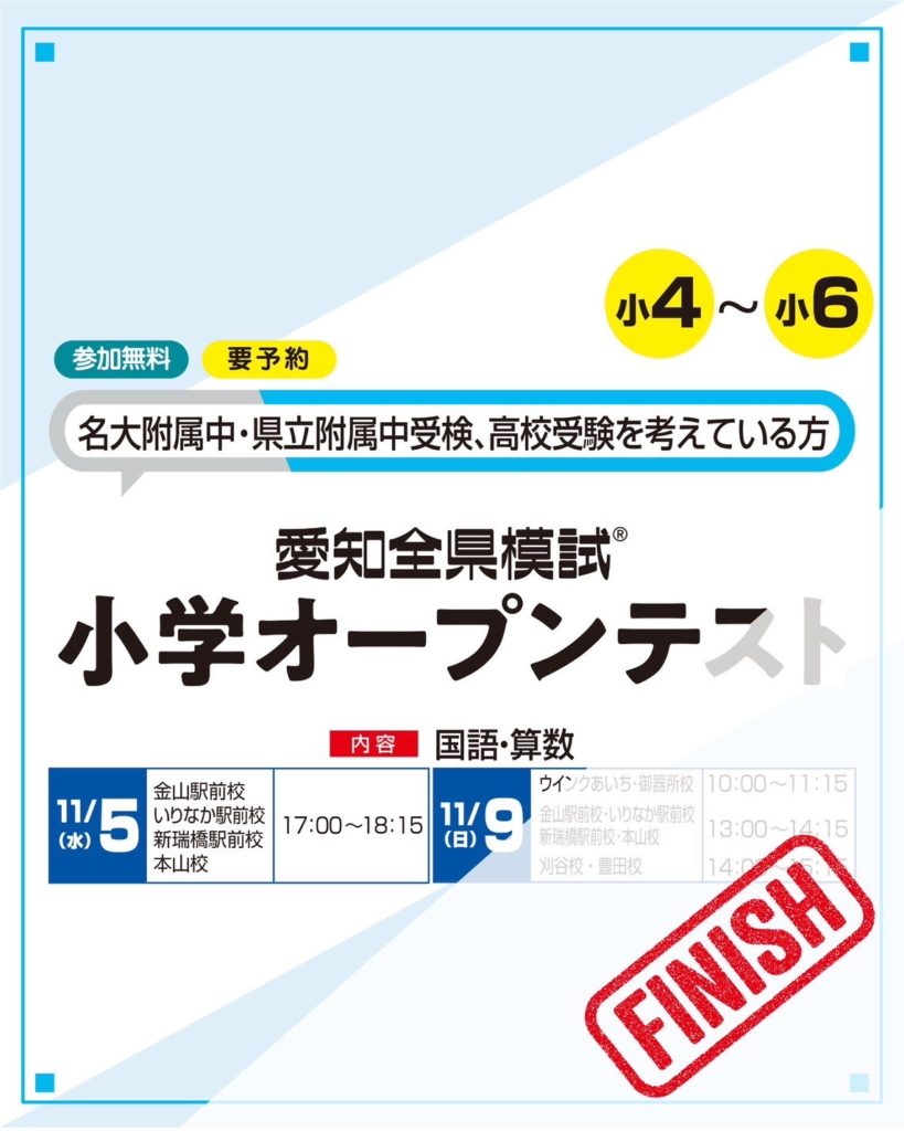 入塾説明会 | 東海地区受験専門 MY SHIFT（マイシフト）