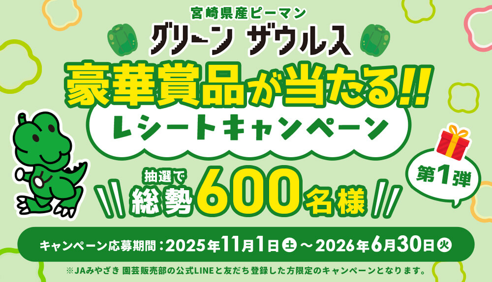JAみやざき園芸販売部 | 宮崎県内で生産された「野菜」「果物」「花卉