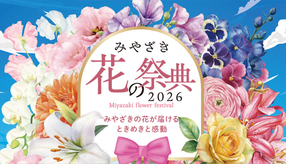 お知らせ | JAみやざき園芸販売部