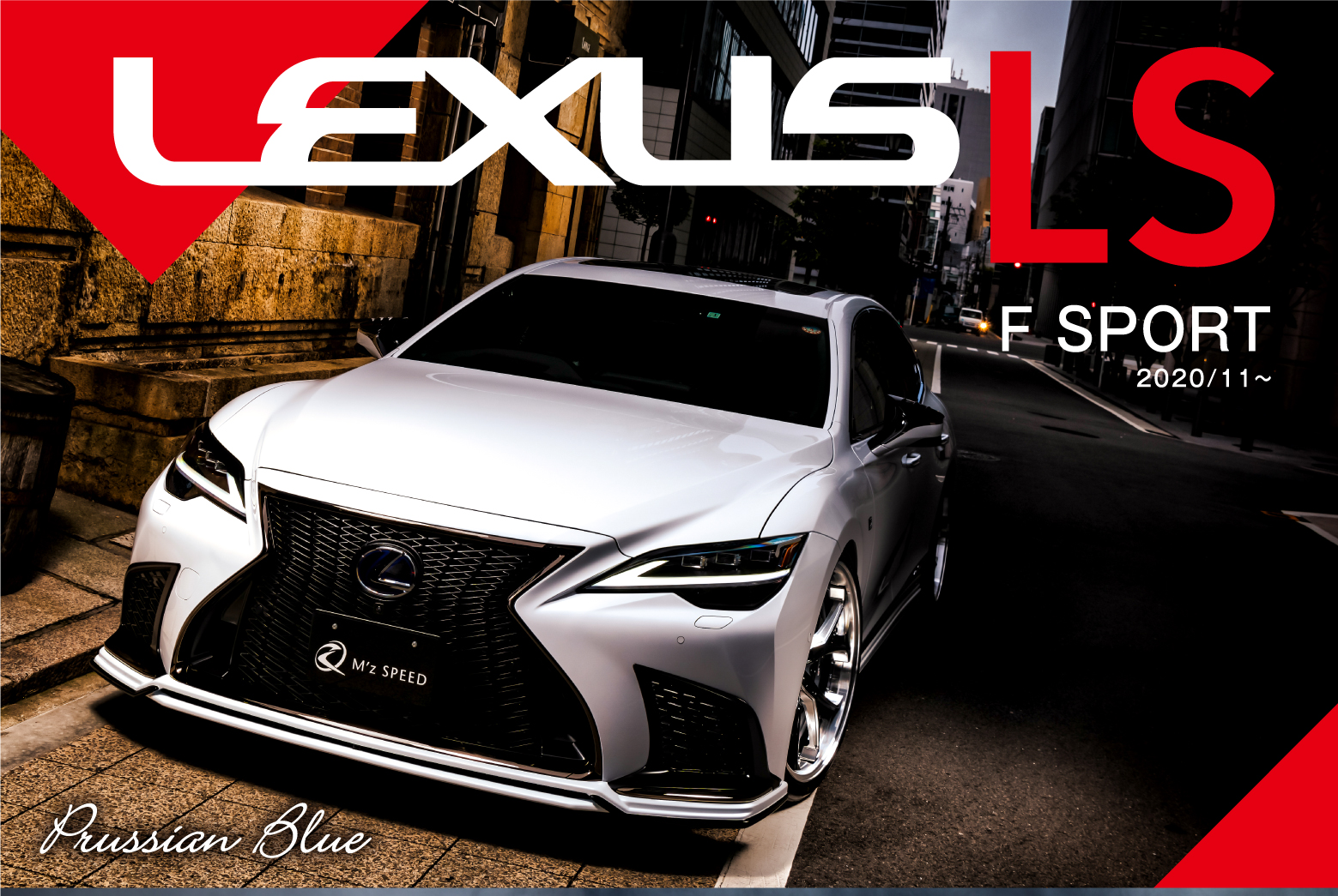 M'z SPEED | M'z SPEED MAGAZINES | LEXUS LS F SPORT