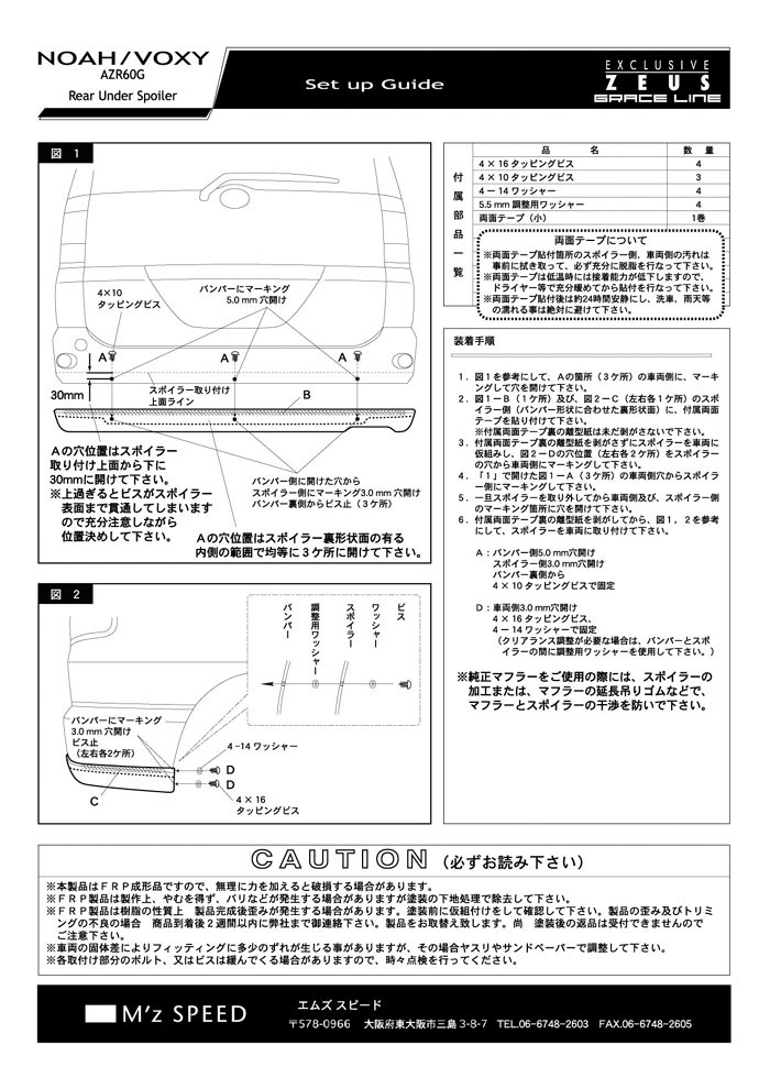 M'z SPEED | BodyKit | ヴォクシー | VOXY (AZR) V/X/TRANS-X grade