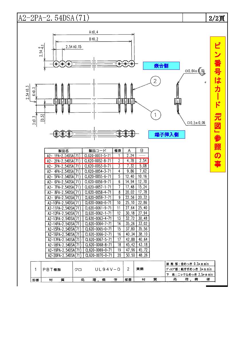 HRS】 A2-2PA-2.54DSA(71)（コネクタ）｜配線お役立ちサイト(ハーネス