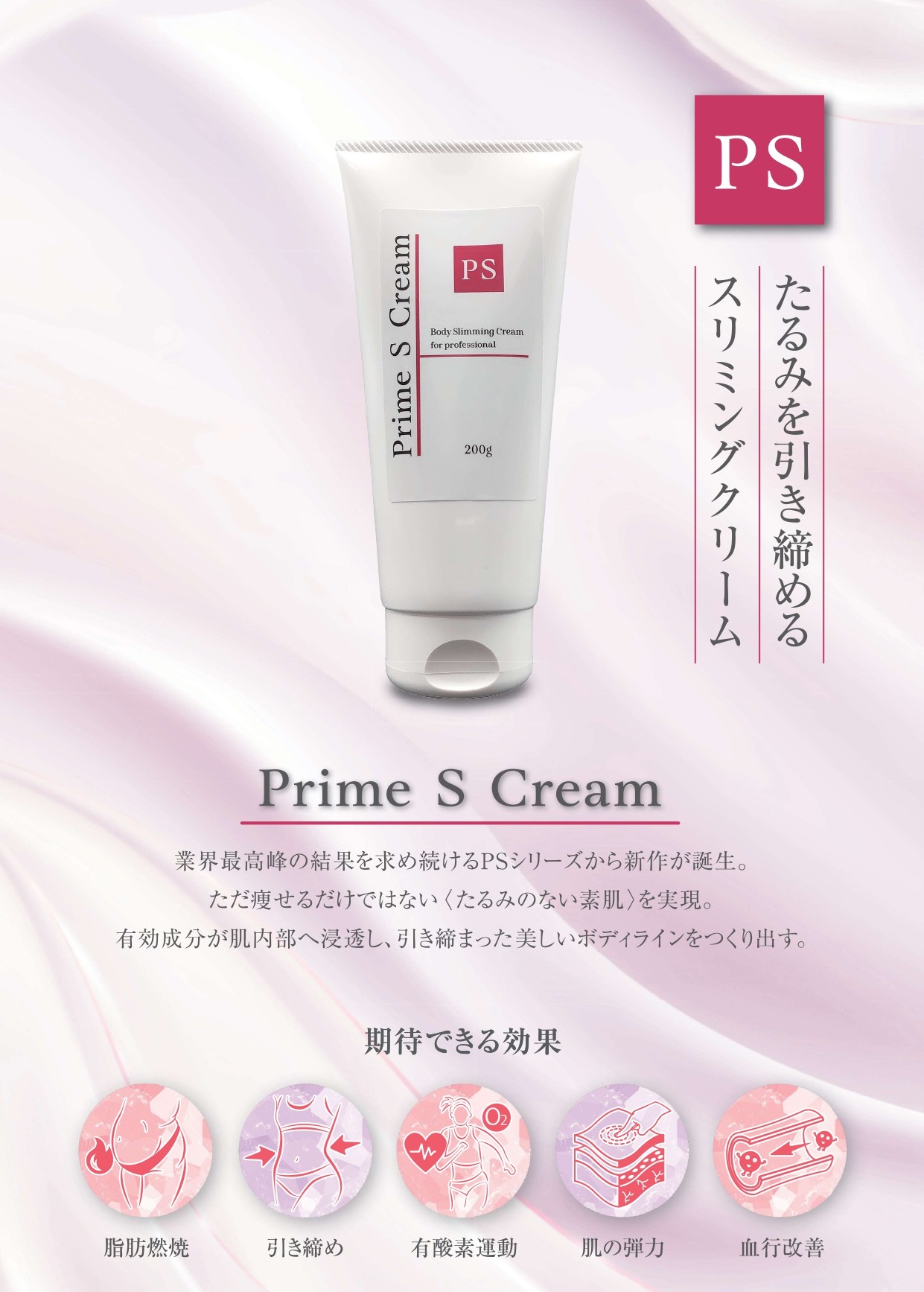 プライム S クリーム 200g｜NEOBIX ONLINE SHOP