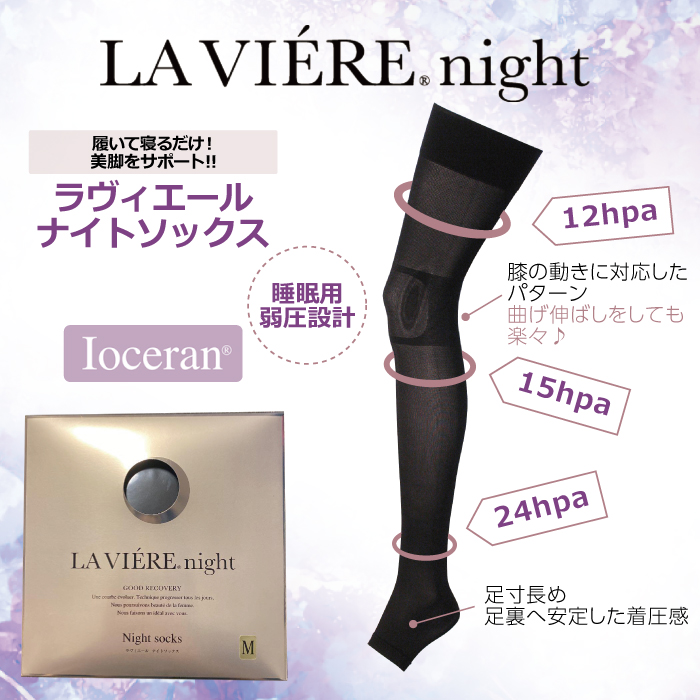 ラヴィエール ナイトソックス｜NEOBIX ONLINE SHOP