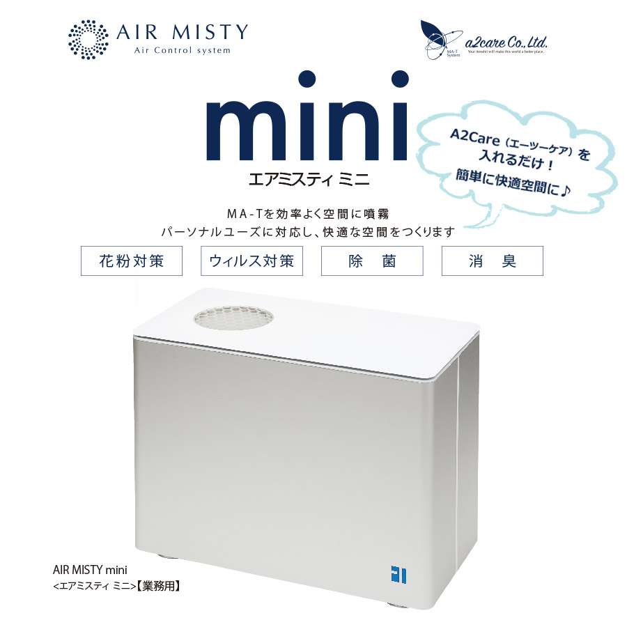 A2 Care AIR MISTY mini（エーツーケア エアミスティ ミニ）｜NEOBIX