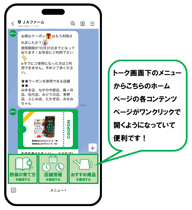 JAファームLINE公式アカウントのご案内 | お知らせ | お知らせ