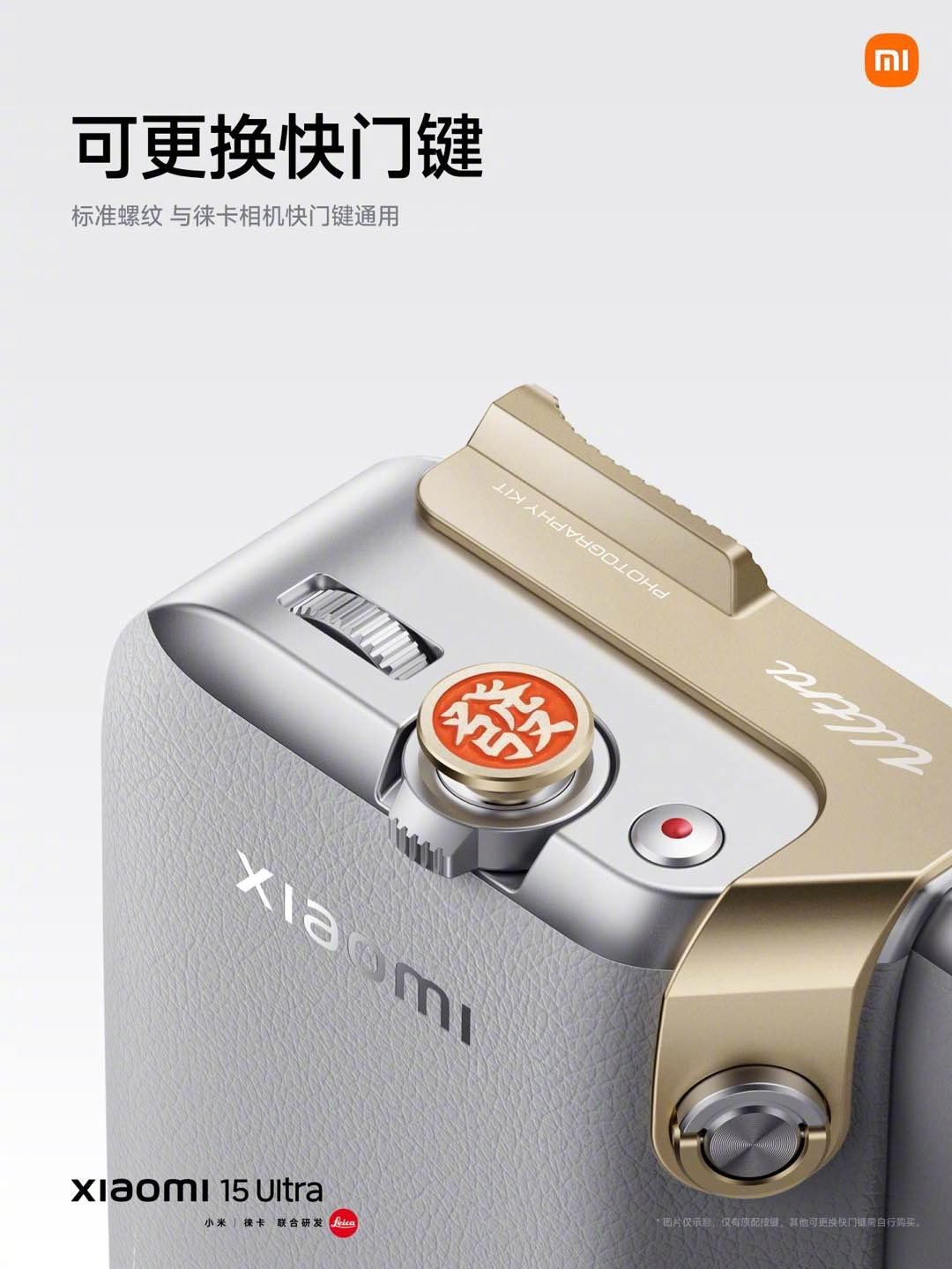Xiaomi details overhauled Photography Kit for Xiaomi 15 Ultra