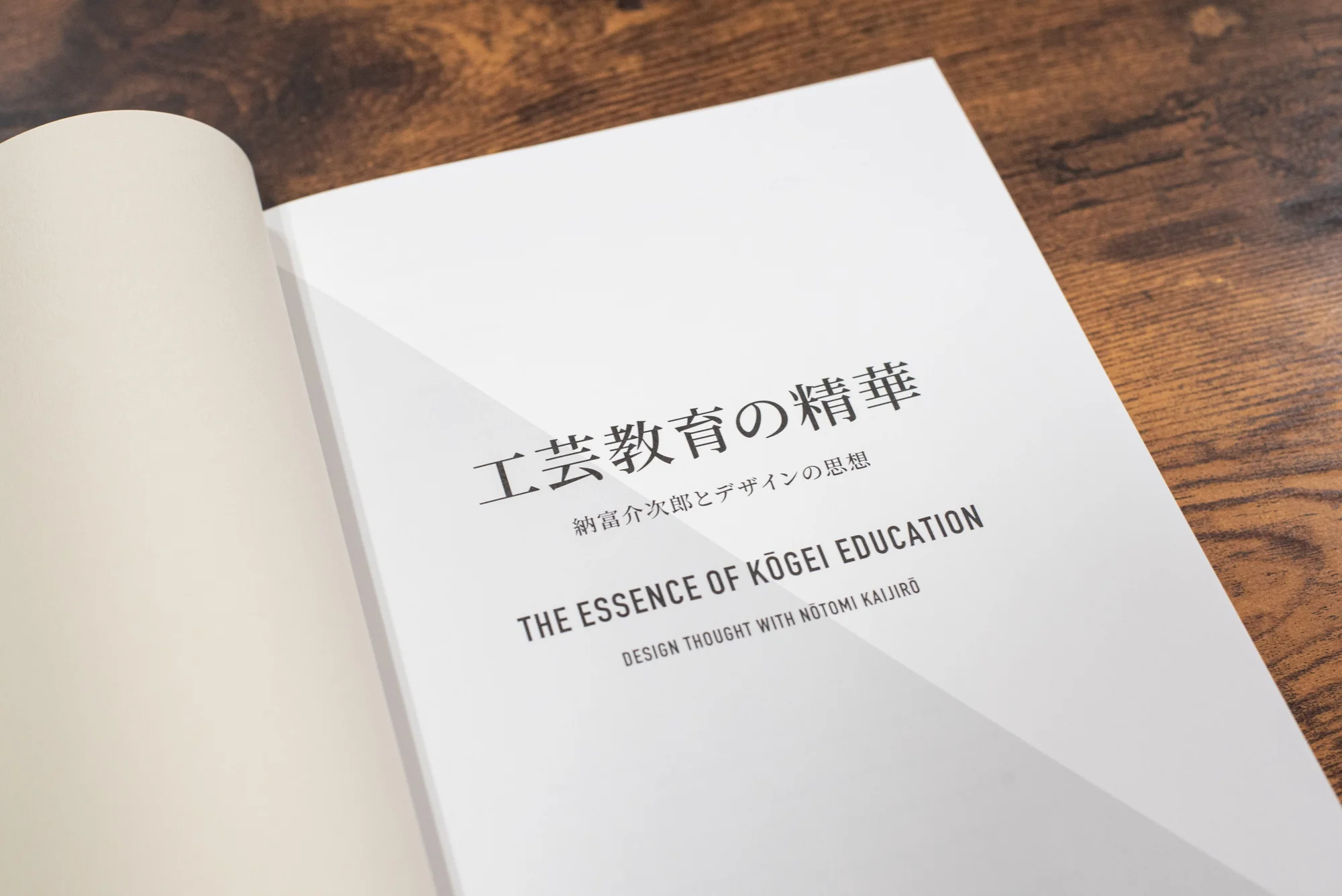 石川県立歴史博物館 様 図録「工芸教育の精華 ― 納富介次郎とデザイン