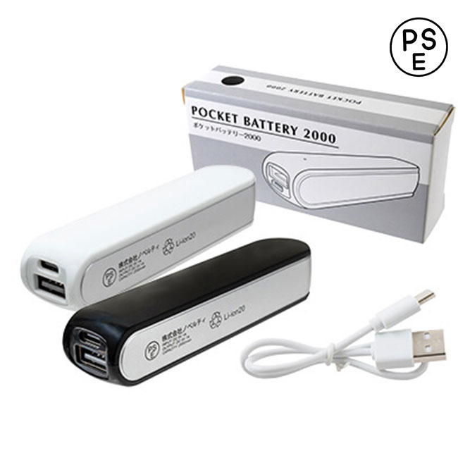 モバイルバッテリー・充電器｜ノベルティの名入れプリント専門店