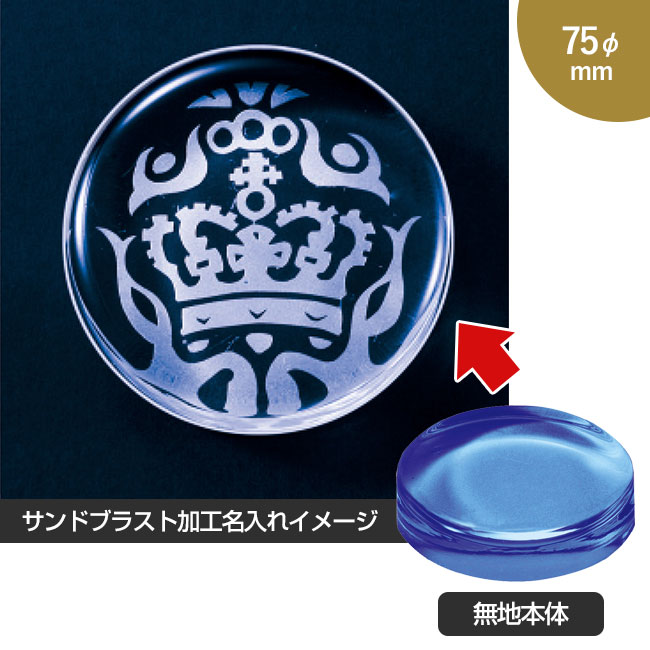 クリスタルペーパーウェイト丸型ブルー 直径75mm（SNS-1700071）｜名