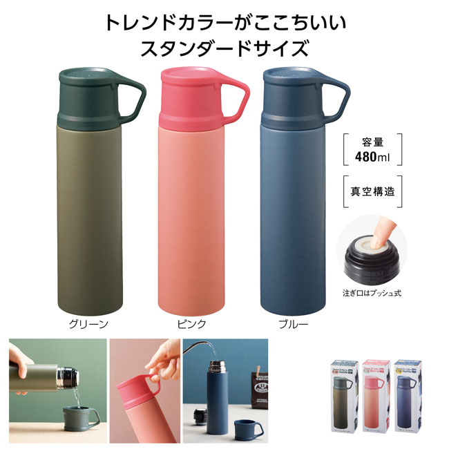 真空ステンレス コップボトル480ml（SNS-1000817）｜名入れプリント