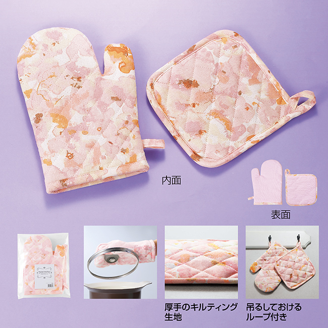 パステルキッチン ミトン&鍋敷き（SNS-0600997）｜名入れプリント専門