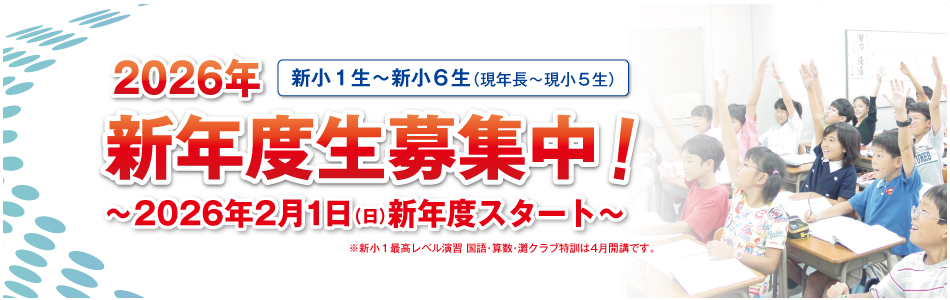 難関国・私立中受験専門スーパーエリート塾 希学園（関西）