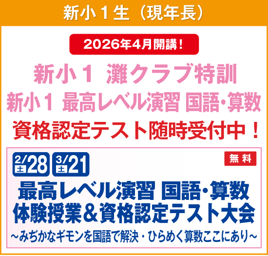 2026年 新年度生募集中！ | 希学園 関西～人生の糧となる中学受験を～