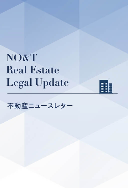 Mergers of Private REITs in Japan | Publications | Nagashima Ohno