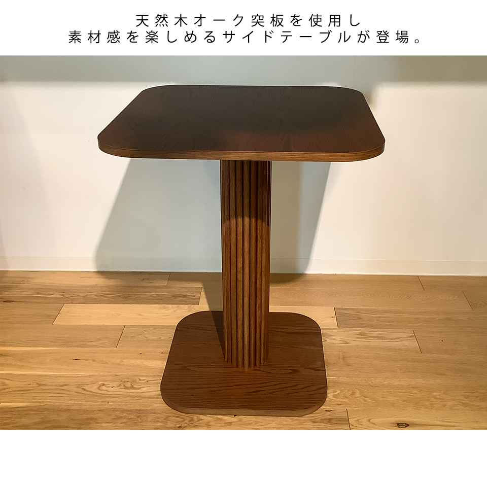 サイドテーブルNC2508【送料無料】ウォールナット | NOCEノーチェ 家具