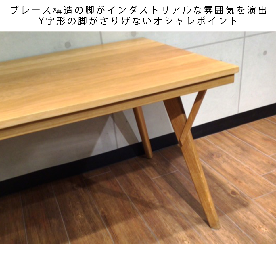 テーブルMK-Z008 160【送料無料・大型商品】 オーク | NOCEノーチェ
