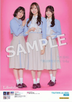 僕は僕を好きになる』発売記念！各CDショップチェーンにて